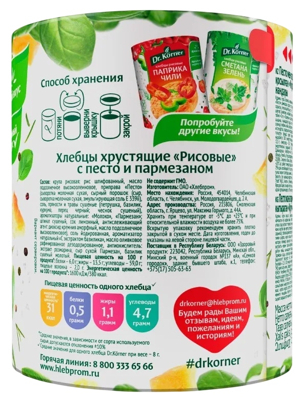 Хлебцы ДР.КЕРНЕР рисовые с песто и пармезаном 80г