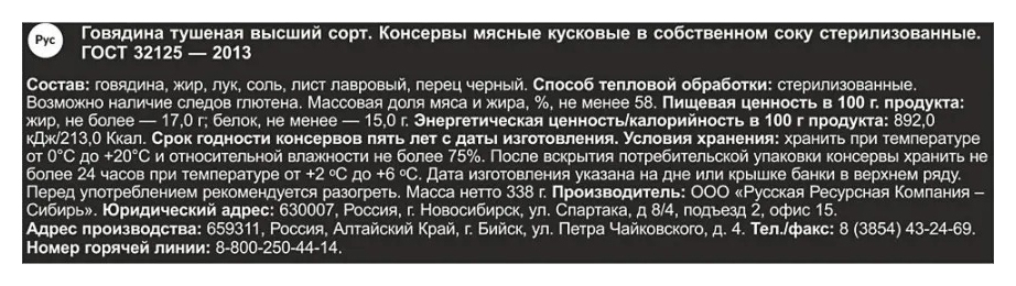 Говядина тушеная СИЛА Алтайская ж/б 525г