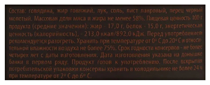 Говядина тушеная БАРС ж/б ключ 325г