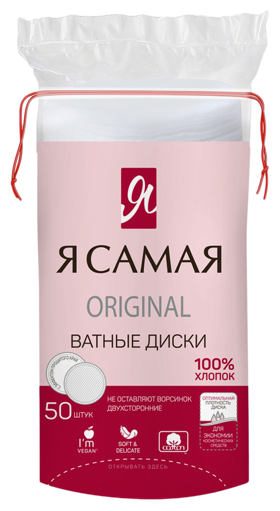 Диски ватные Я САМАЯ 50шт