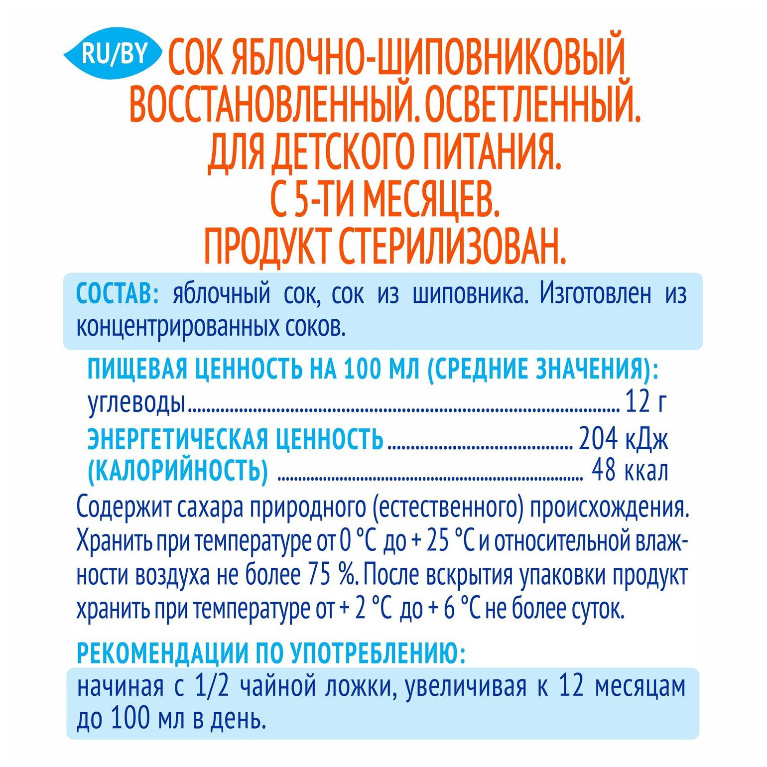 Сок АГУША яблоко шиповник 200мл