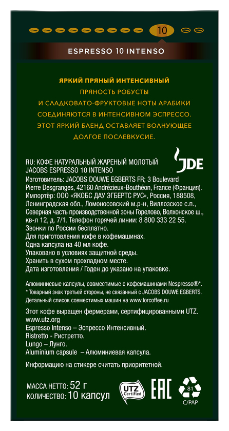 Кофе МОНАРХ Эспрессо 10 Интенсо 10шт 52г