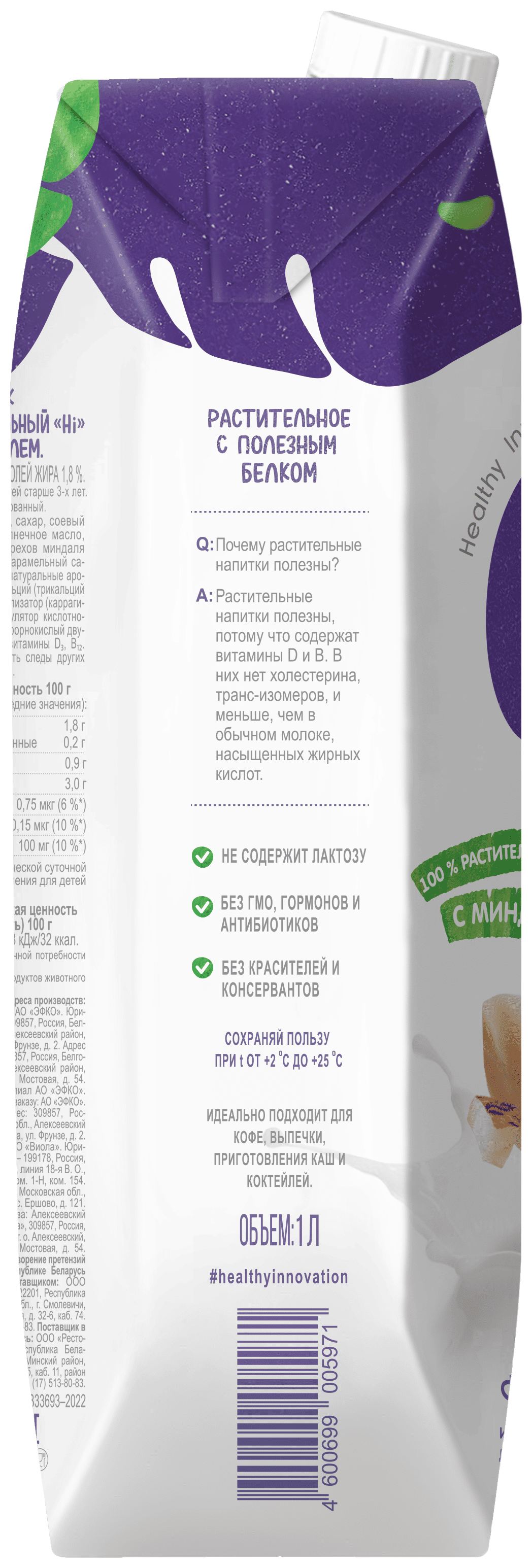 Напиток растительный ХАЙ с миндалем 1.8% 1000мл