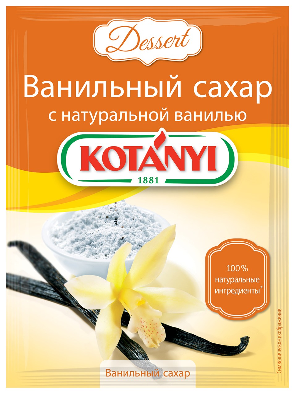 Ванильный сахар КОТАНИ с натуральной ванилью м/у 10г