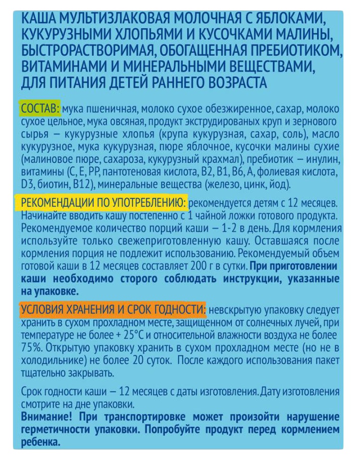 Каша ФРУТОНЯНЯ мультизлаковая яблоко малина кукурузные хлопья молочная бзмж 200г