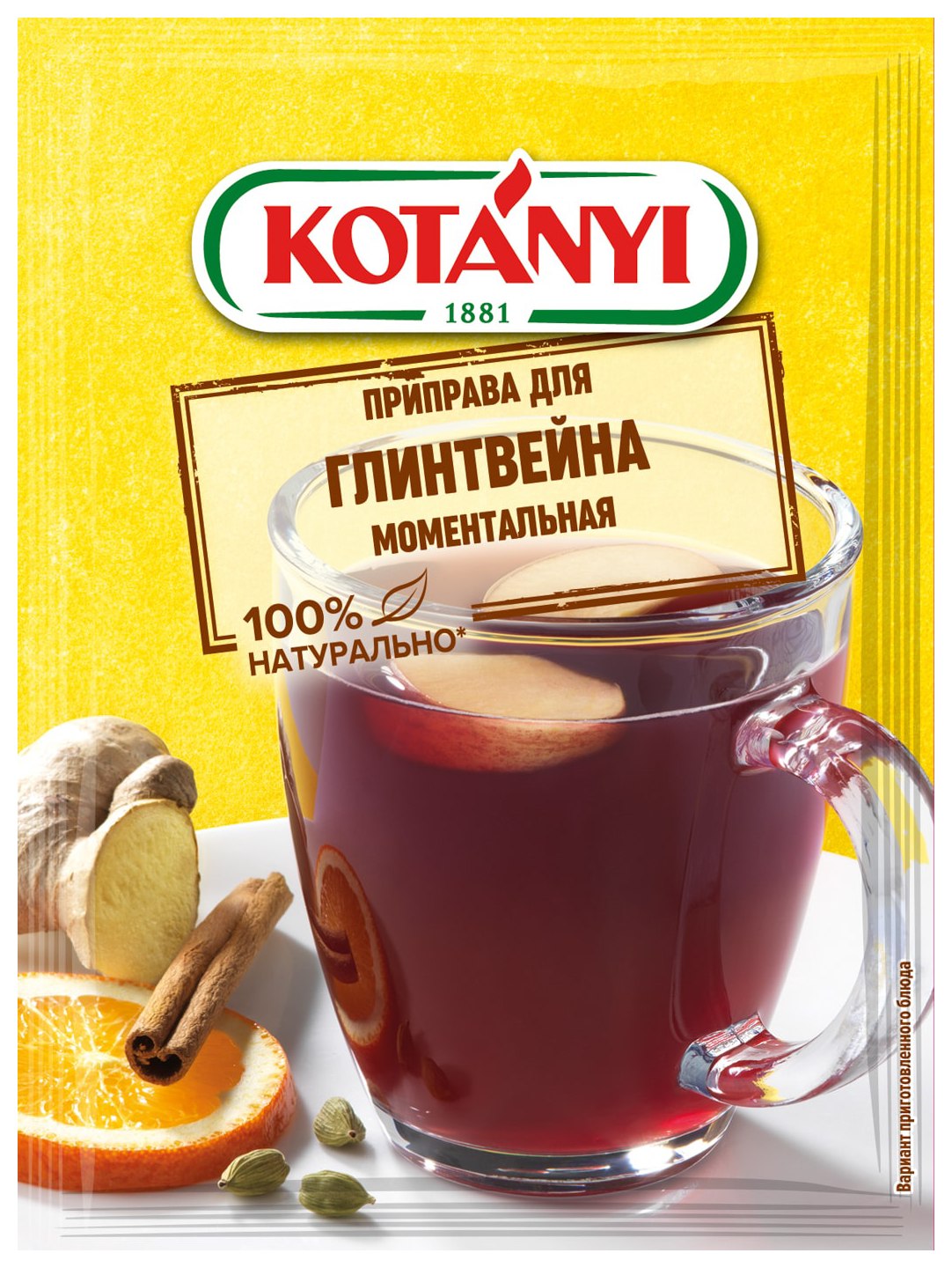 Приправа КОТАНИ для моментального приготовления глинтвейна м/у 35г