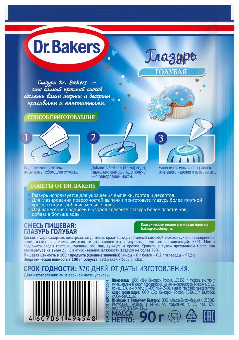 Глазурь ДОКТОР БЕЙКЕРС голубая м/у 90г