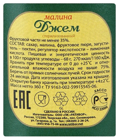 Варенье РАТИБОР малина ст/б 360г