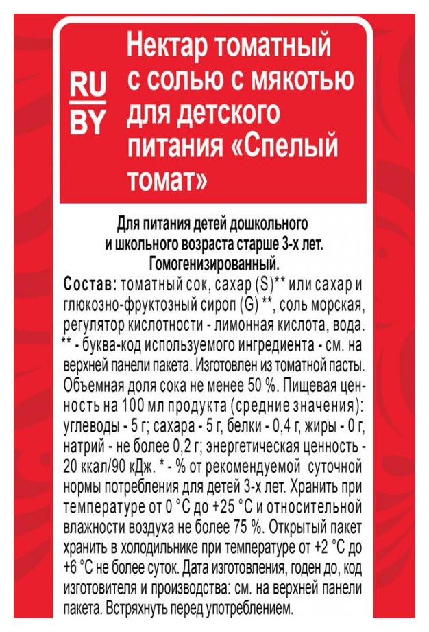 Нектар ЛЮБИМЫЙ Спелый томат 0.95л