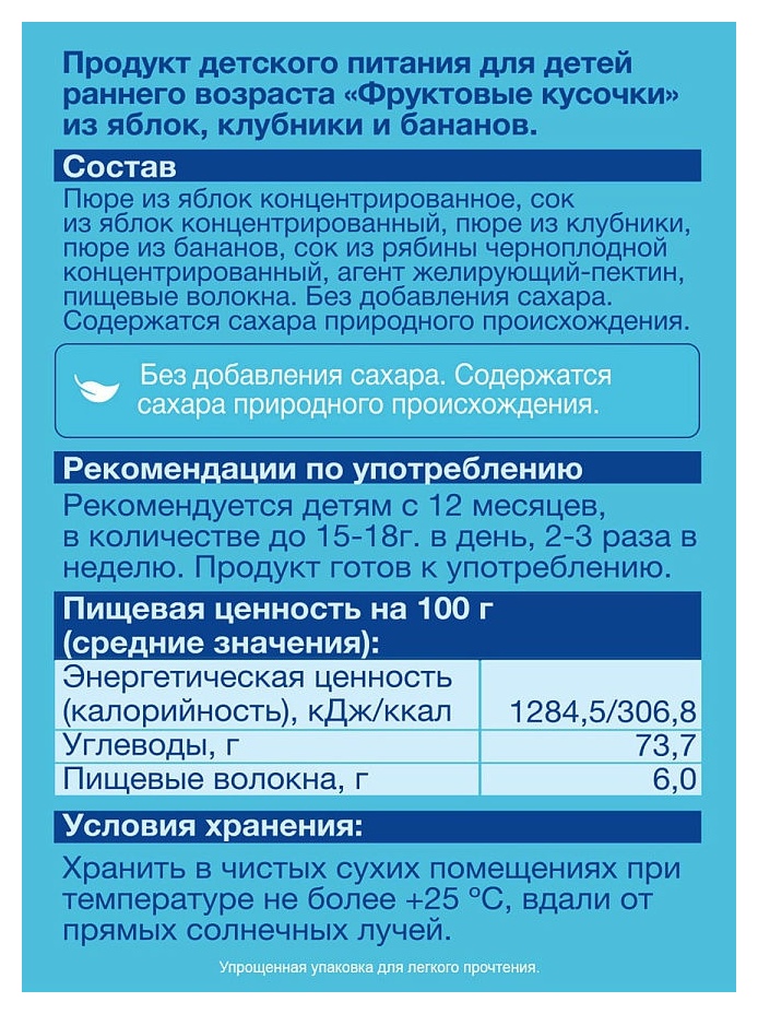 Фруктовые кусочки ФРУТОНЯНЯ яблоко клубника банан м/у 15г