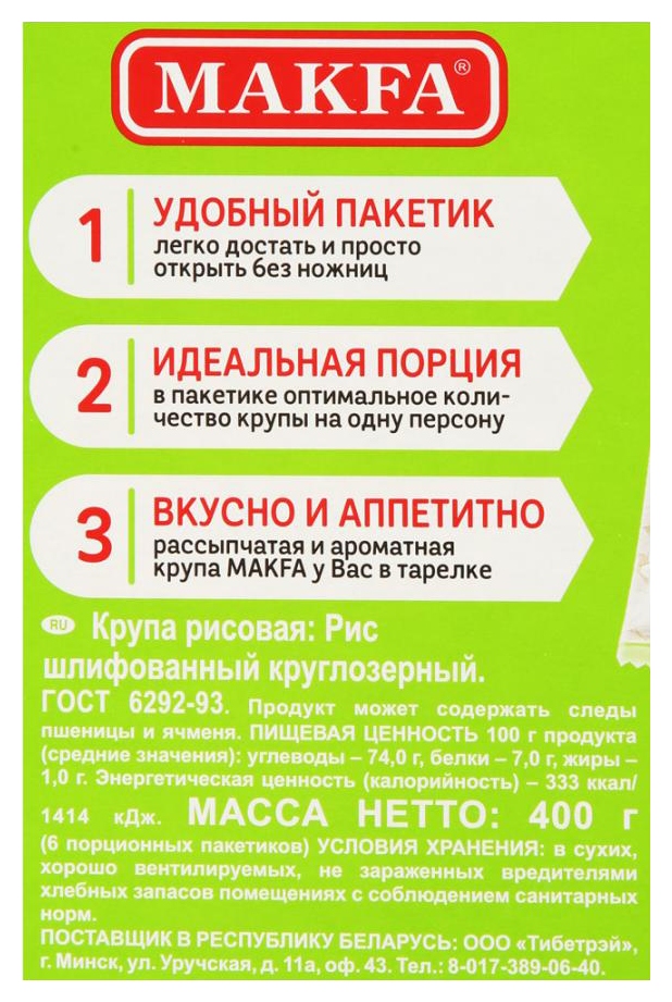 Рис МАКФА круглозерный карт/уп 400г