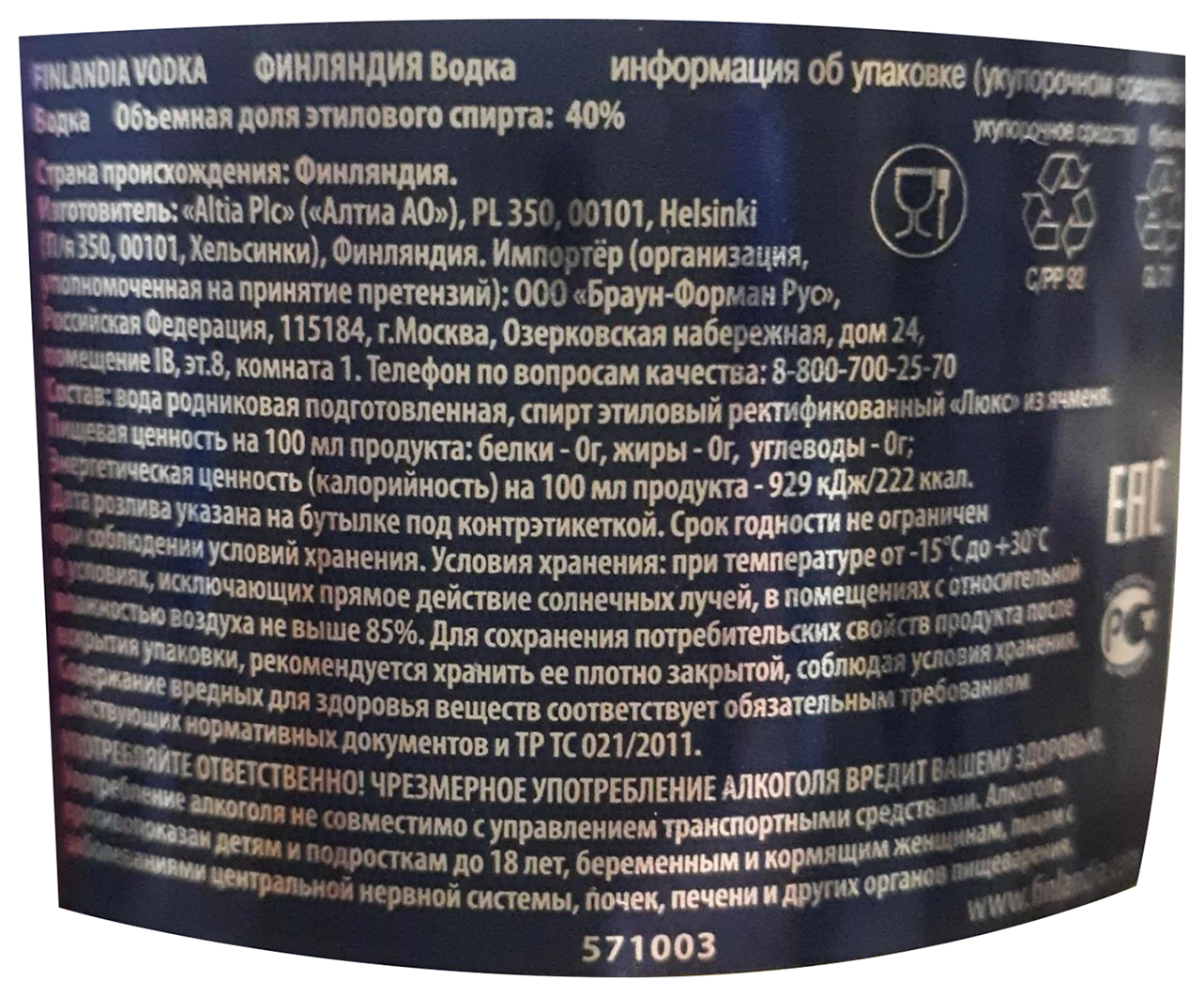 Водка ФИНЛЯНДИЯ 40% ст/б 0.7л
