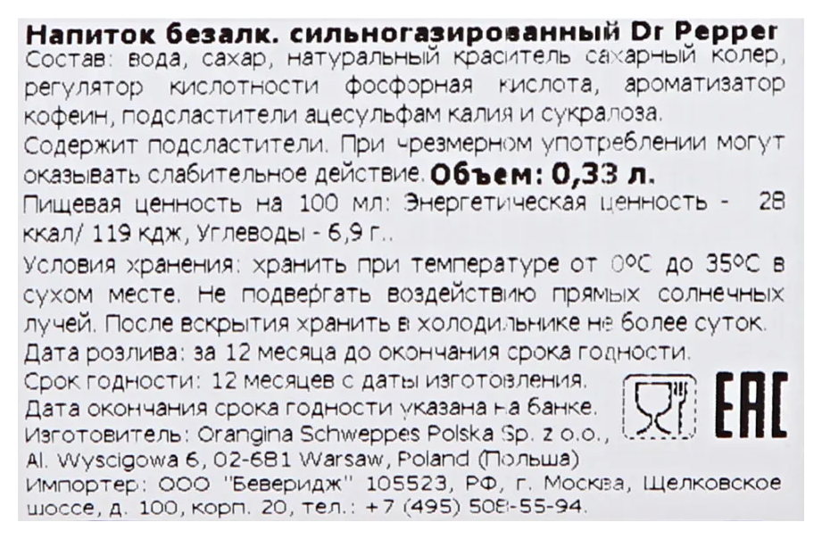 Газ.напиток ДОКТОР ПЕППЕР Оригинал ж/б 0.33л