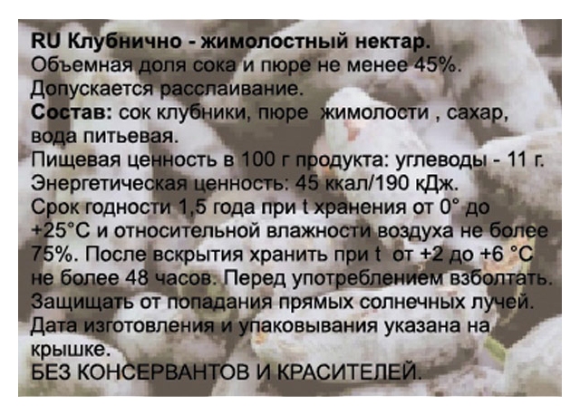 Нектар БИОНЕРДЖИ клубнично-жимолостный ст/б 0.5л