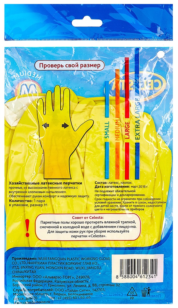 Перчатки латексные СЕЛЕСТА хозяйственные M
