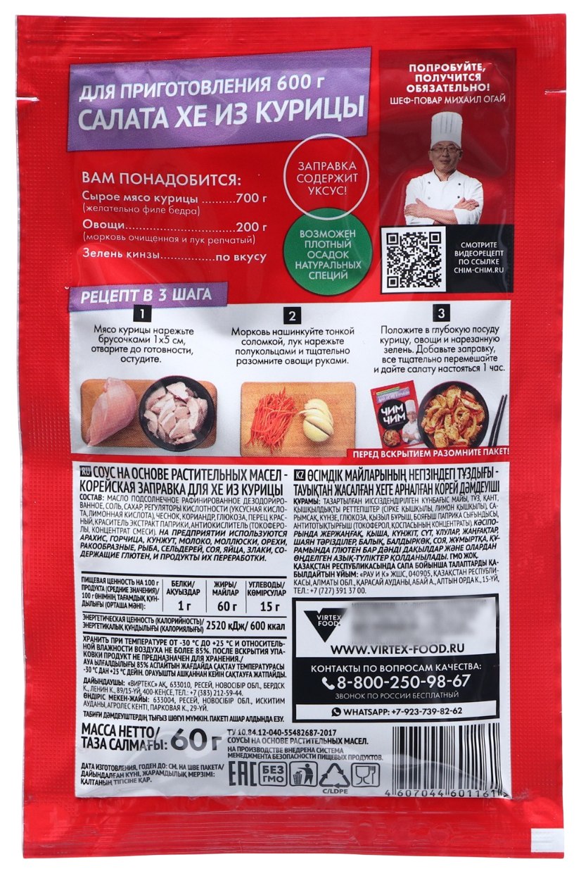 Корейская заправка ЧИМ-ЧИМ хе из курицы м/у 60г