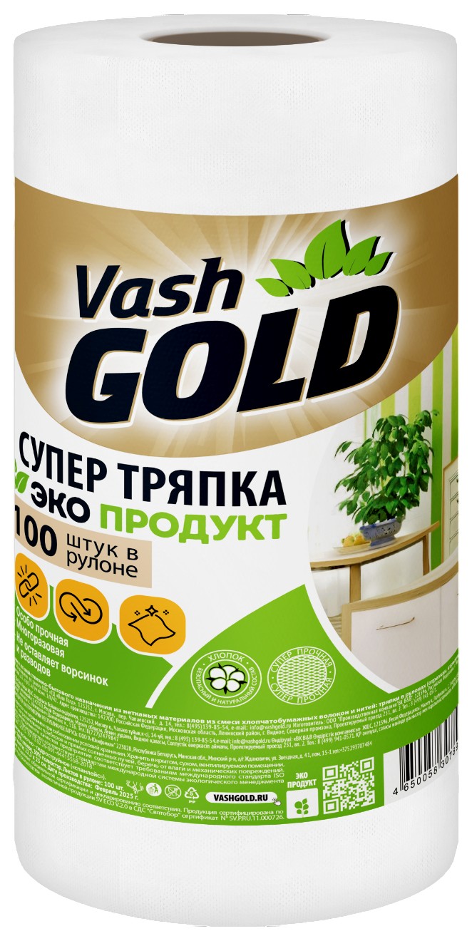 Тряпка ВОШ ГОЛД ЭКО Френдли рулон 100л арт.307895