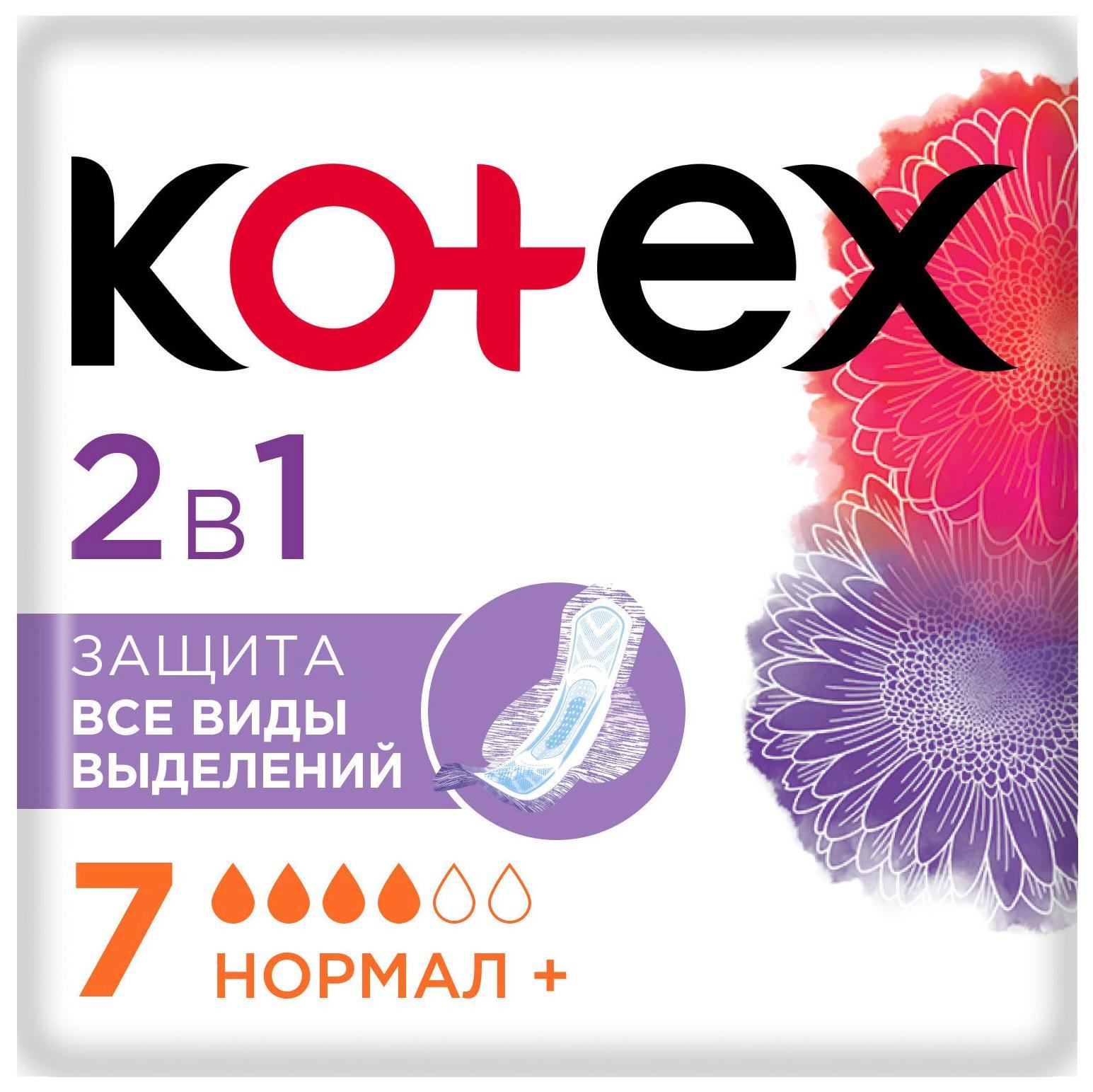 Прокладки КОТЕКС 2в1 нормал плюс 7шт