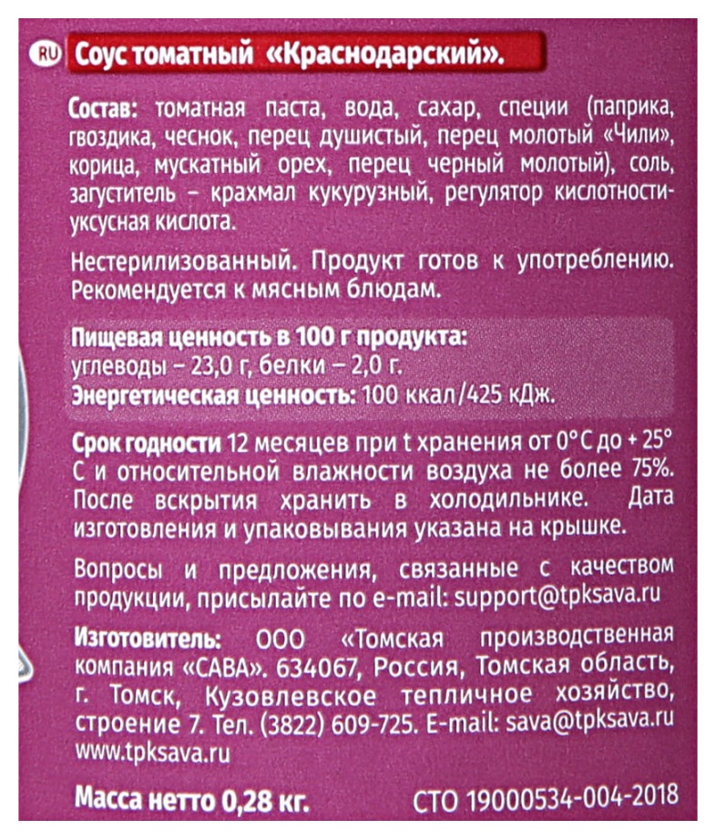 Соус САВА Краснодарский 280г