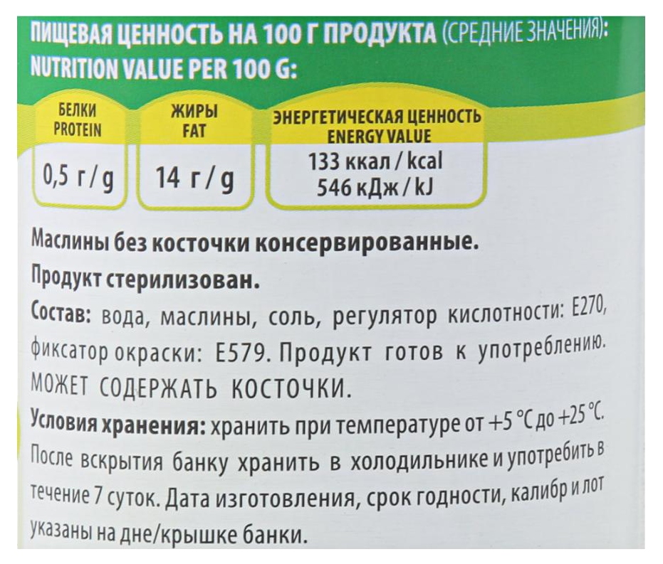 Маслины ЛЮТИК б/к ж/б 280г