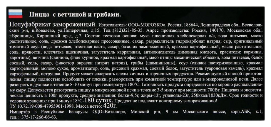 Пицца ЦЕЗАРЬ грибы ветчина 420г