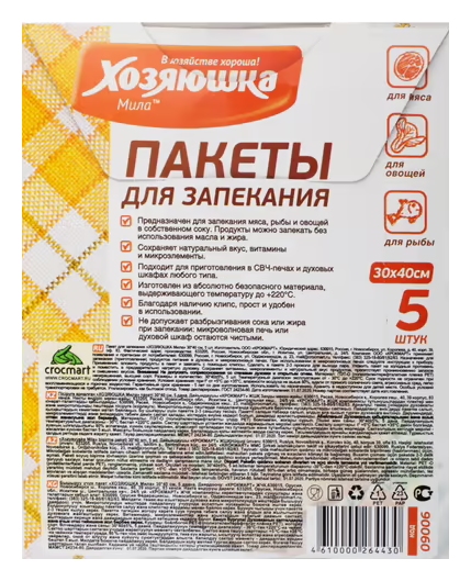 Пакет для запекания ХОЗЯЮШКА 30*40см 5шт