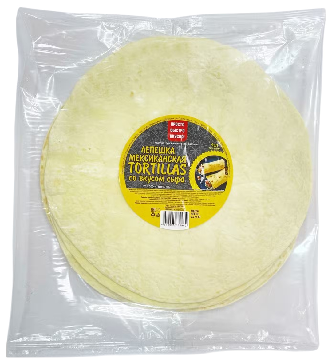 Тортилья ПРОСТО БЫСТРО ВКУСНО! со вкусом сыра 276г