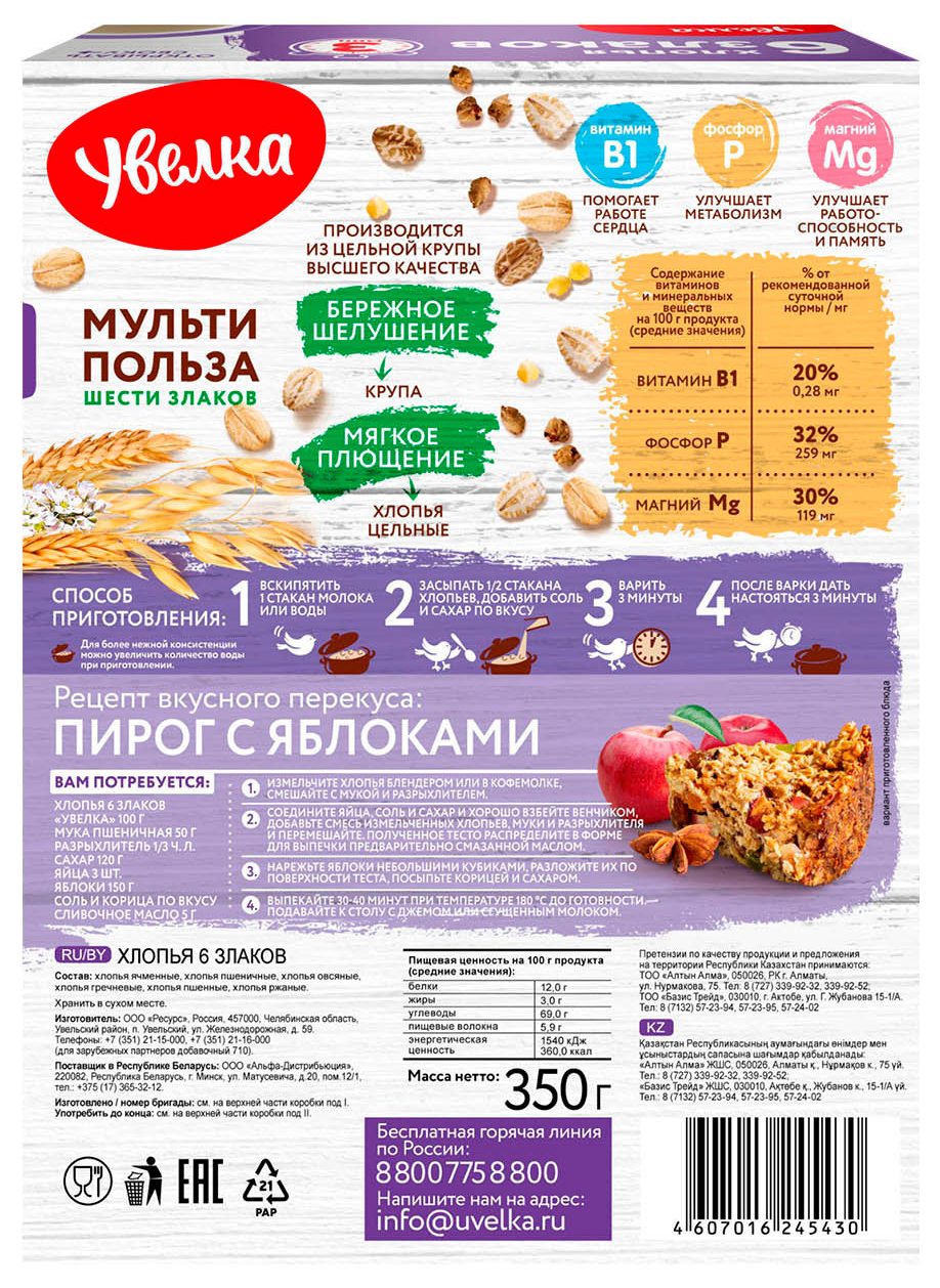 Хлопья УВЕЛЬСКИЕ КРУПЫ 6-ти злаковые карт/уп 350г