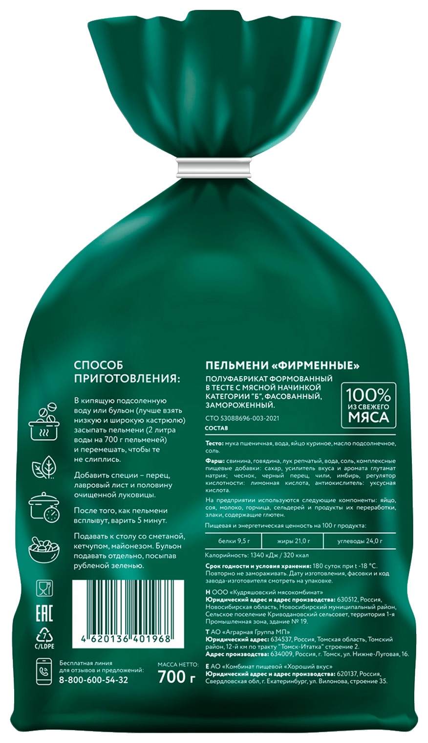 Пельмени СИБАГРО Фирменные 700г
