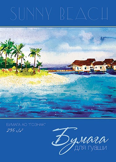 Папка для гуаши АППЛИКА Солнечный берег А4 15л арт.С5241-02