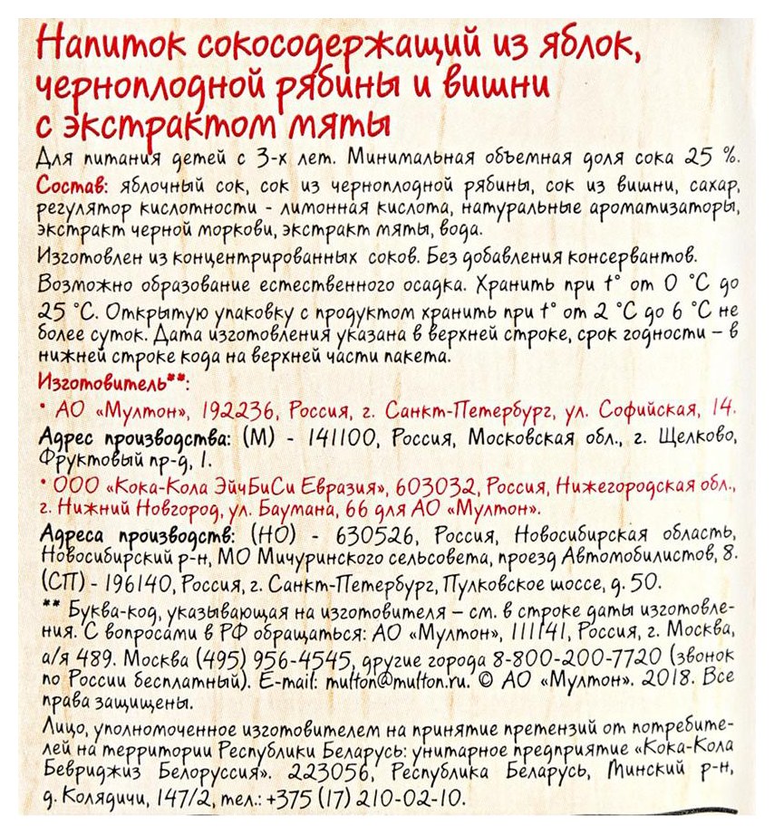 Напиток сокосодержащий МОЯ СЕМЬЯ Вишнята-мята 1.93л