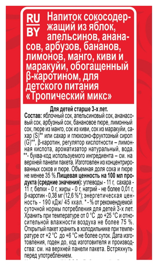 Напиток сокосодержащий ЛЮБИМЫЙ Тропический микс 0.95л