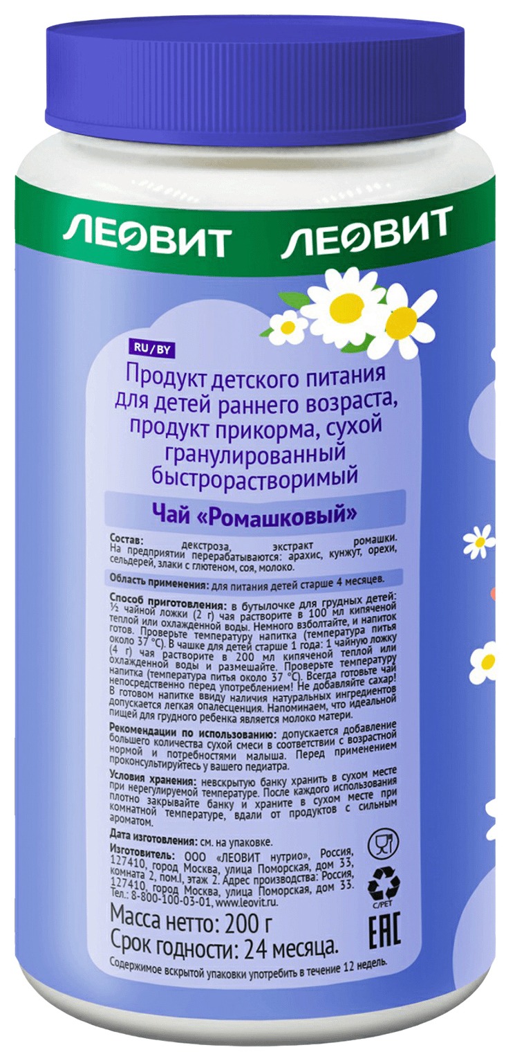 Чай ЛЕОВИТ Лео Кидс ромашковый гранулированный пл/б 200г
