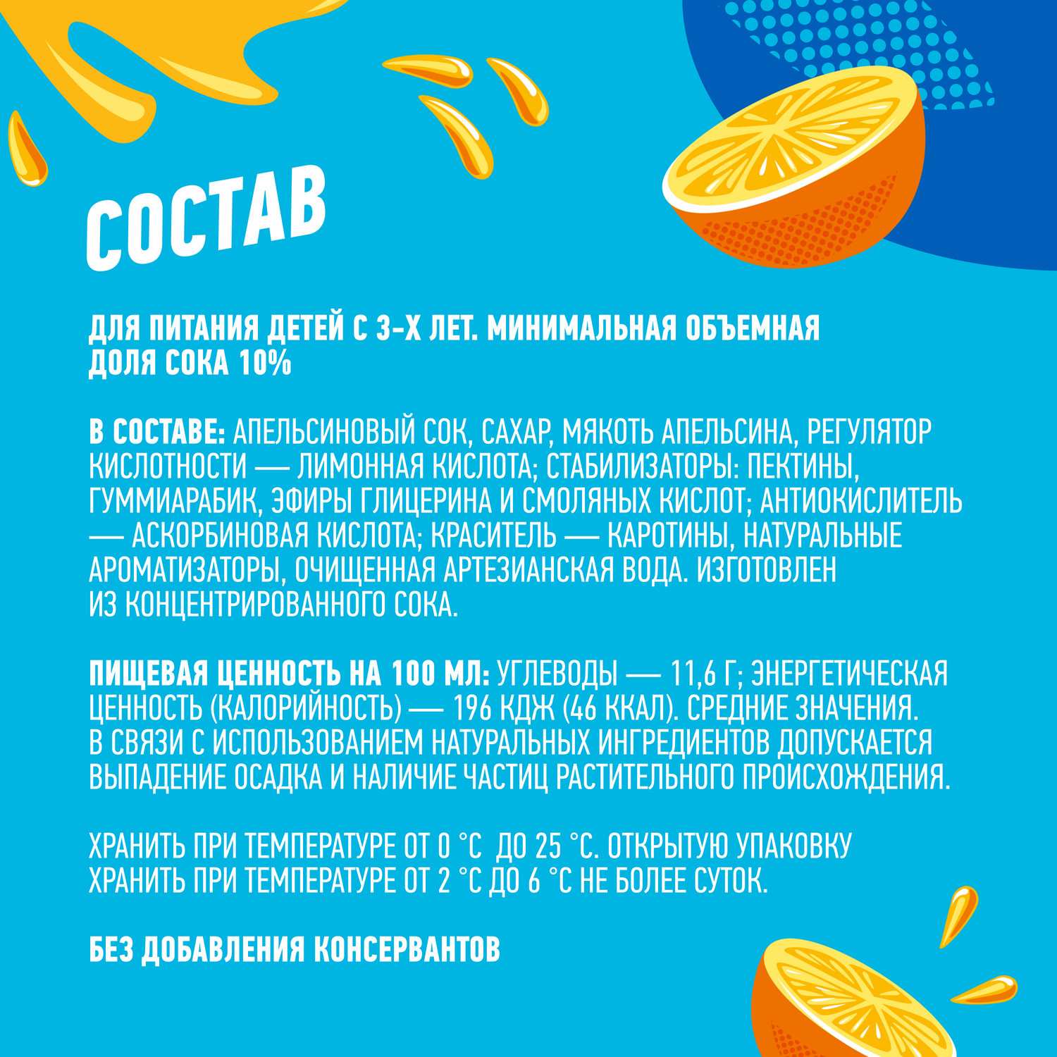 Напиток сокосодержащий ДОБРЫЙ апельсин 0.9л