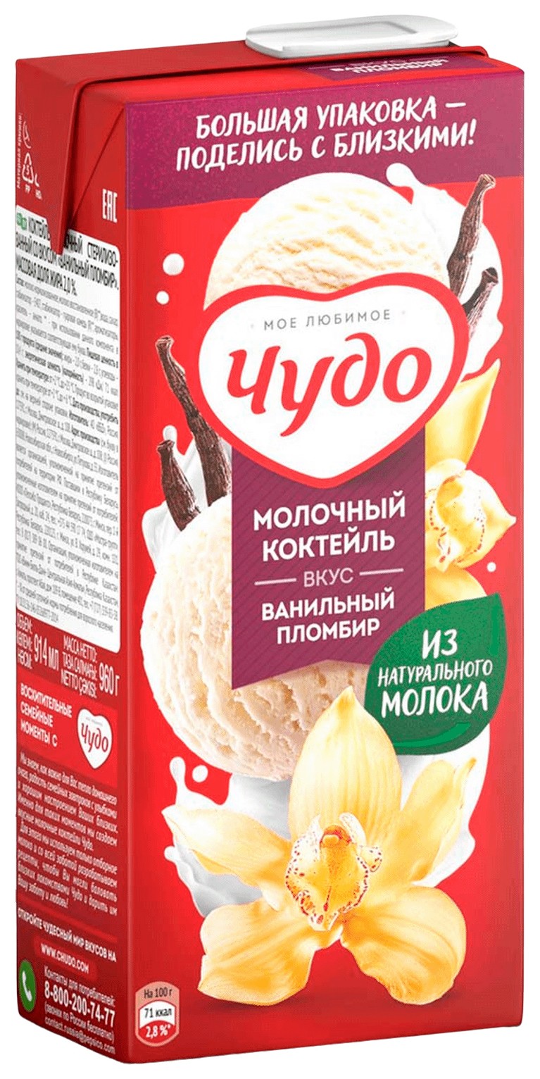 Коктейль молочный ЧУДО ваниль пломбир бзмж 2% 960г