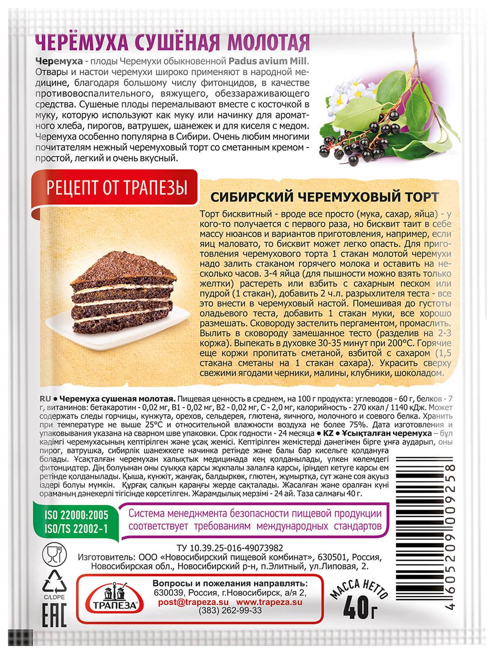 Черемуха ТРАПЕЗА молотая м/у 40г