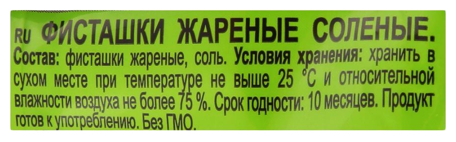 Фисташки БИРКА соленые 80г