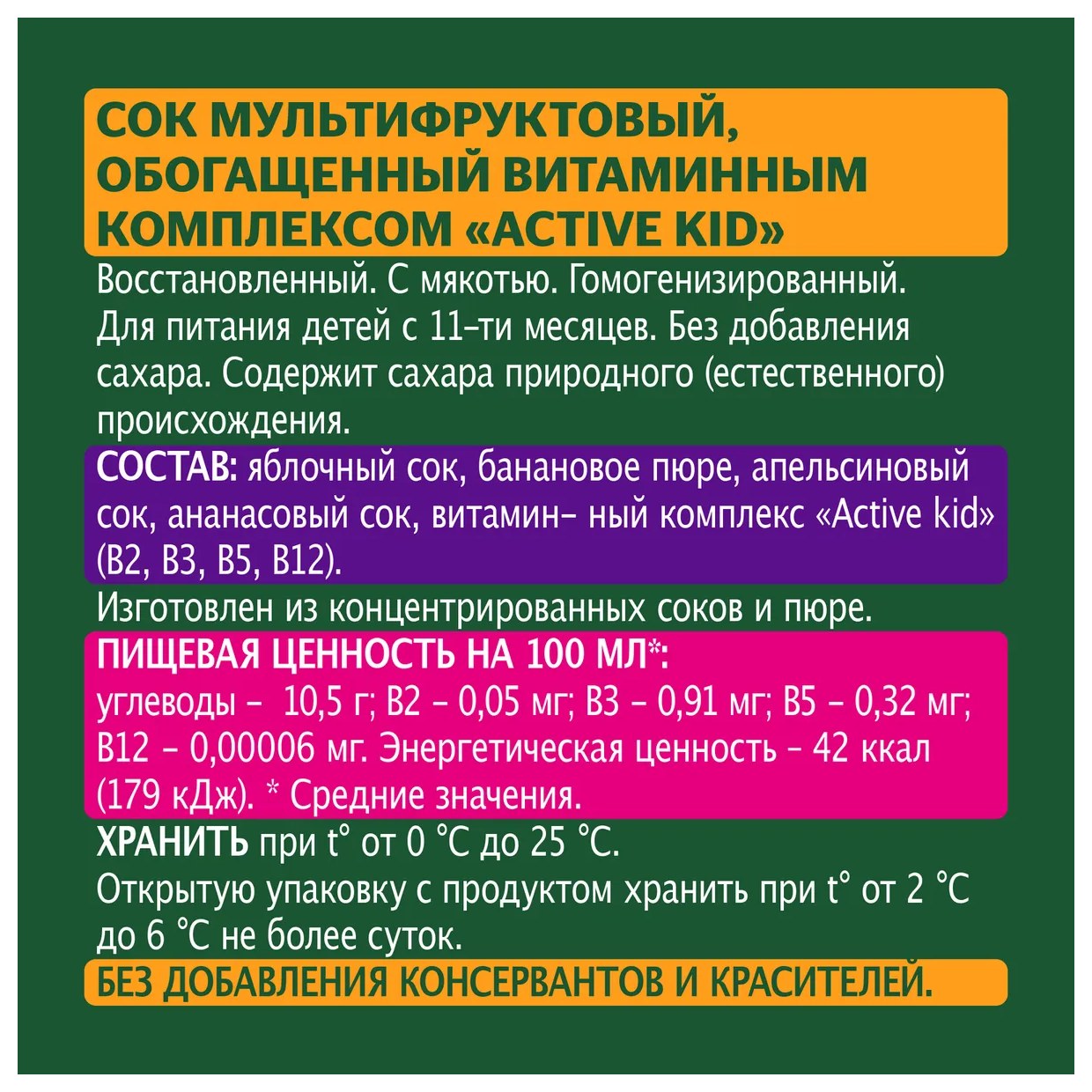 Сок ДОБРЫЙ Актив кид мультифрукт 0.2л