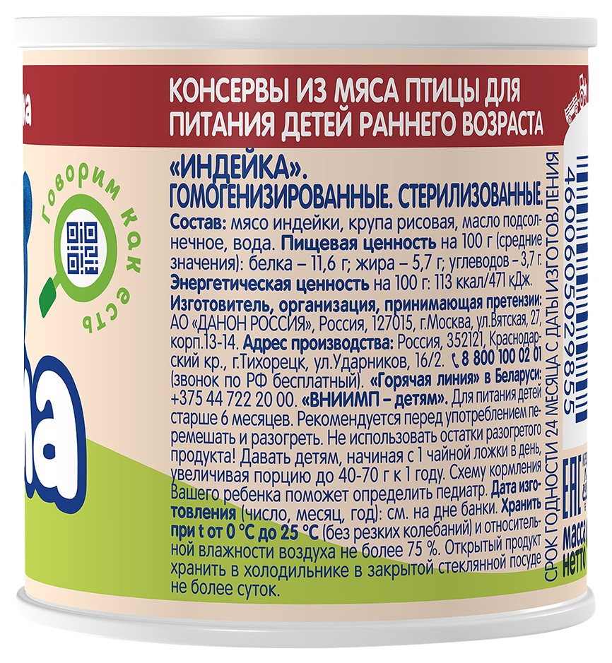 Пюре ТЕМА индейка ж/б 90г