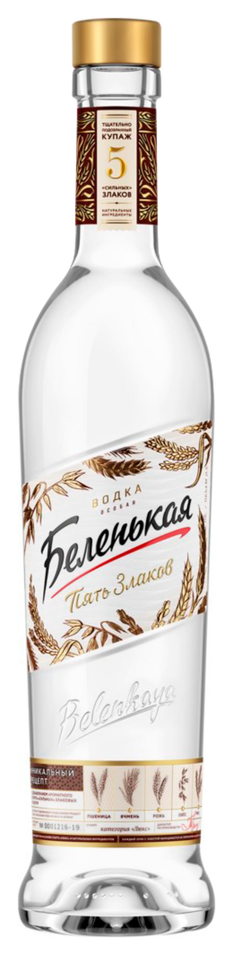 Водка БЕЛЕНЬКАЯ Пять злаков 40% ст/б 0.5л
