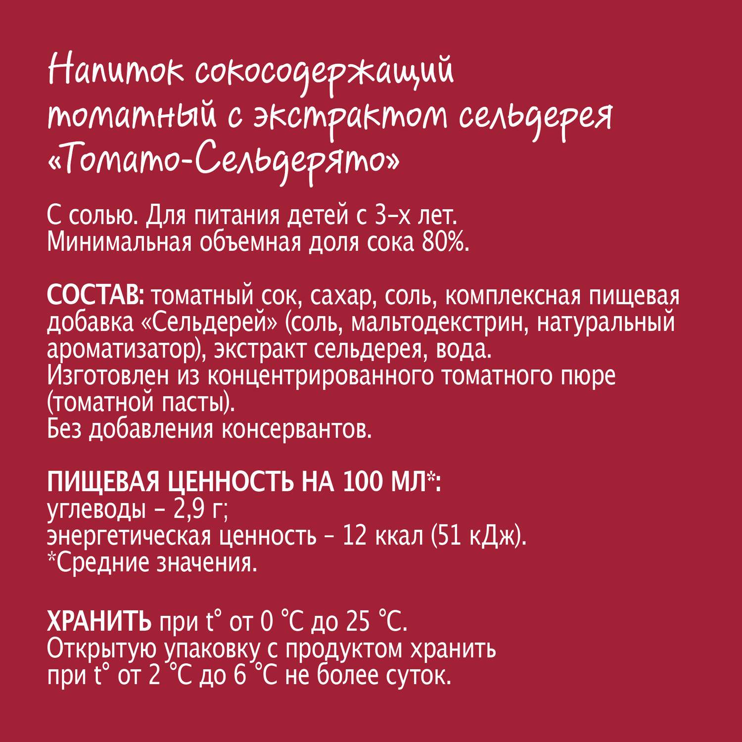 Нектар МОЯ СЕМЬЯ Томат заряд 0.95л