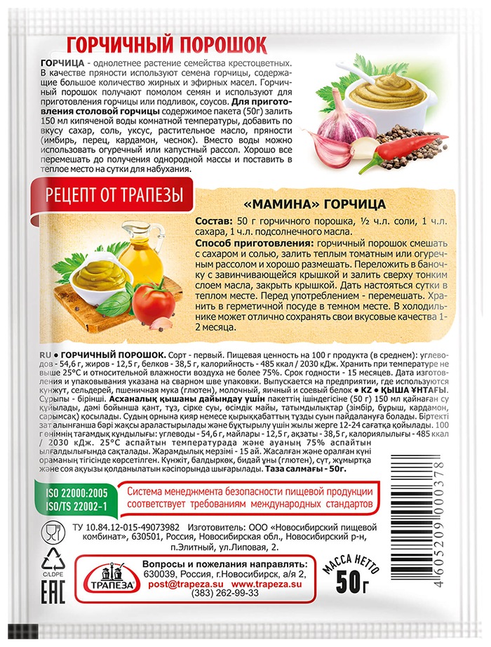 Горчичный порошок ТРАПЕЗА м/у 50г