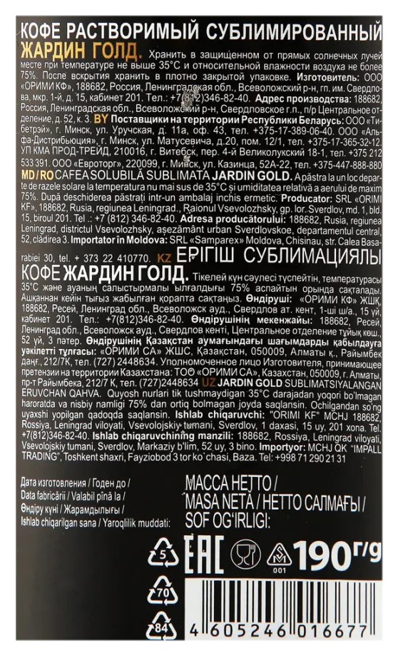 Кофе ЖАРДИН Голд растворимый ст/б 190г