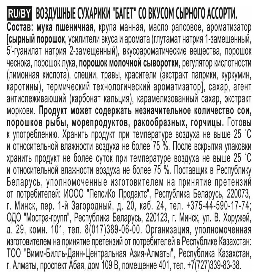 Сухарики ХРУСТИМ багет сырное ассорти 60г