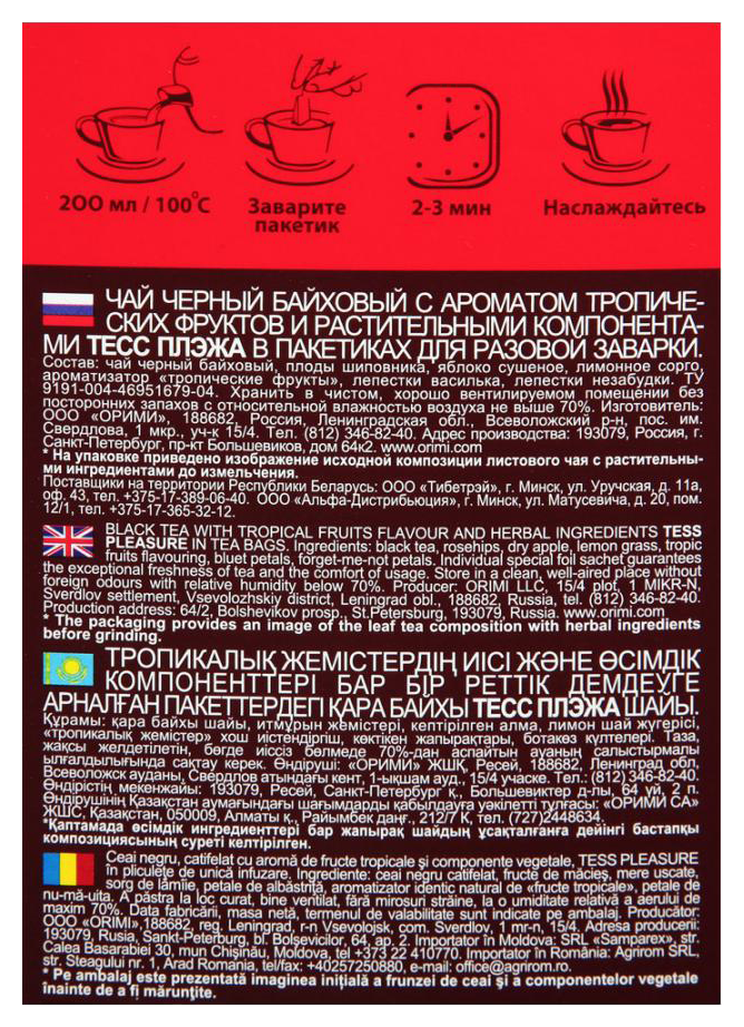 Чай ТЕСС Плэже черный 100пак