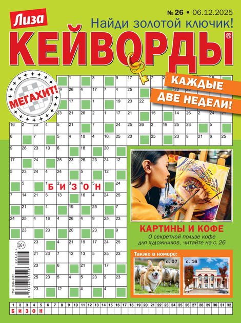 Журнал ЛИЗА Кейворды