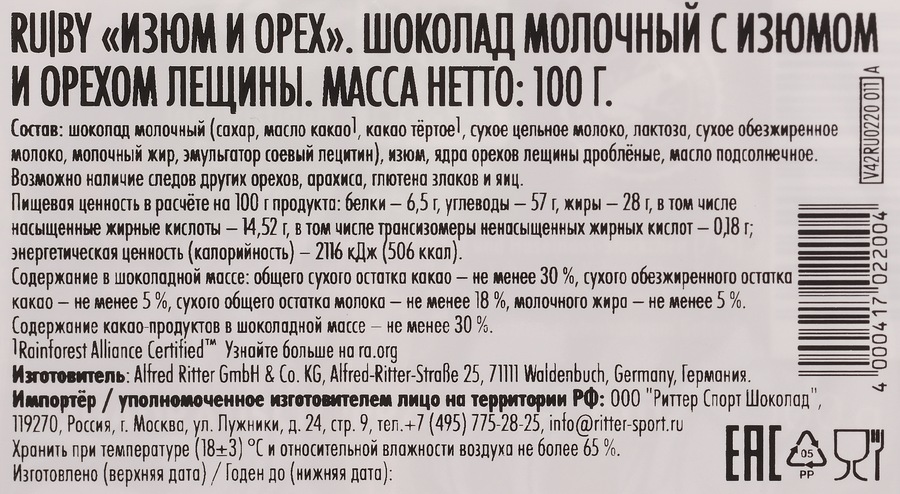 Шоколад РИТТЕР СПОРТ молочный орех изюм 100г
