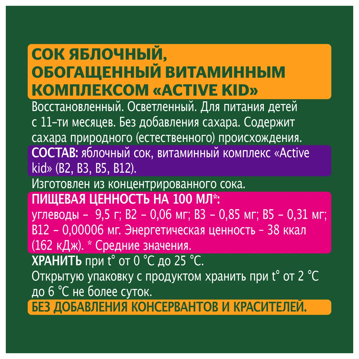Сок ДОБРЫЙ Актив кид яблоко 0.2л