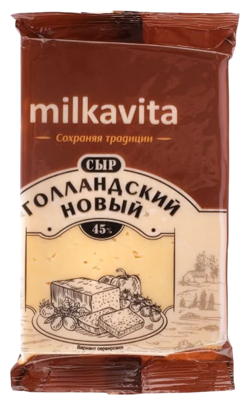 Сыр МИЛКАВИТА Голландский новый бзмж 45% 180г