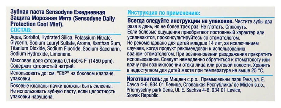 Зубная паста СЕНСОДИН Ежедневная защита Морозная мята 65г